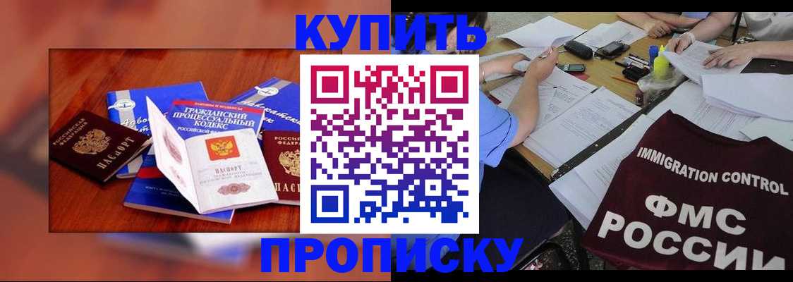 прописка регистрация в Евпатории