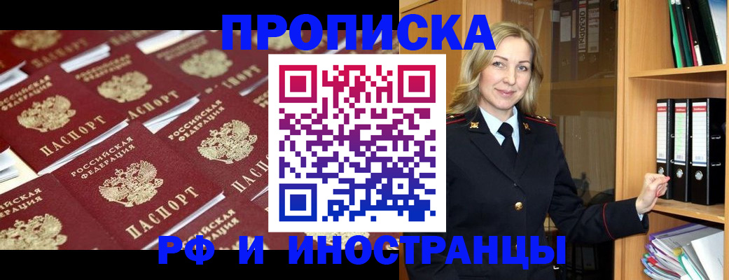 купить прописку в Евпатории