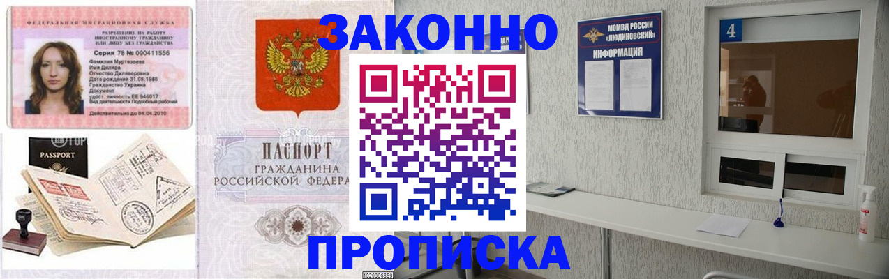 прописка в квартире в Евпатории