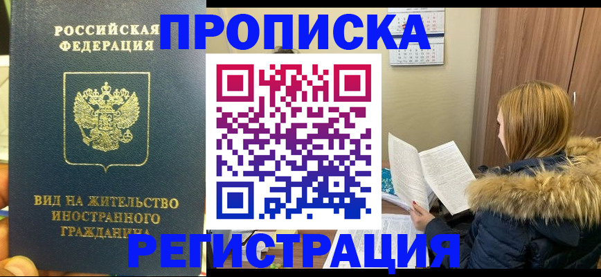 временная регистрация для школы в Евпатории