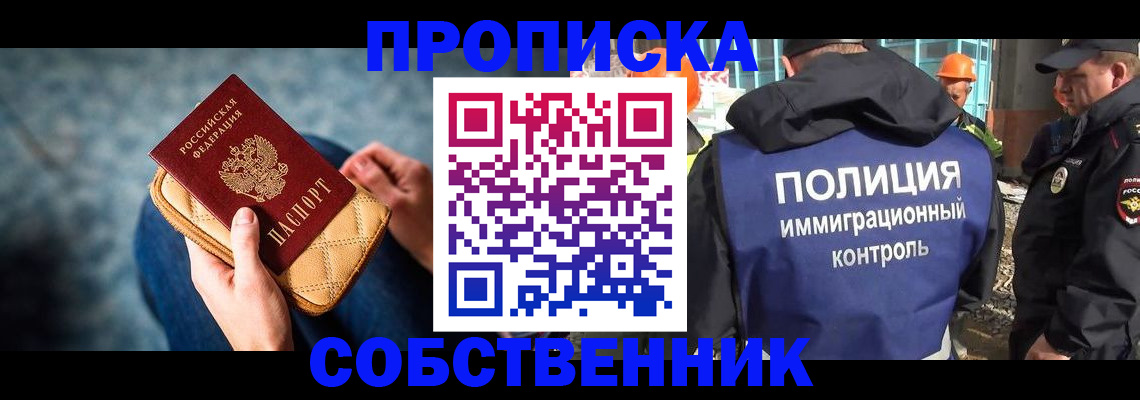 временная регистрация законно в Евпатории