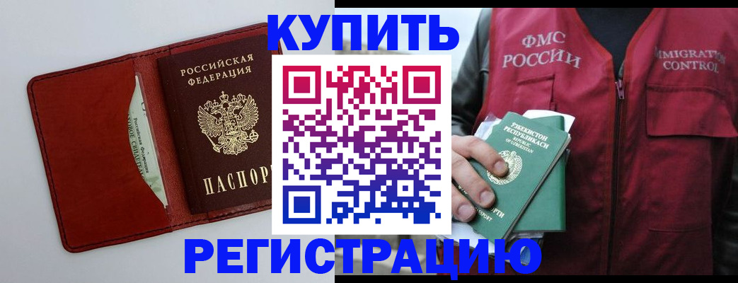 временная прописка в Евпатории