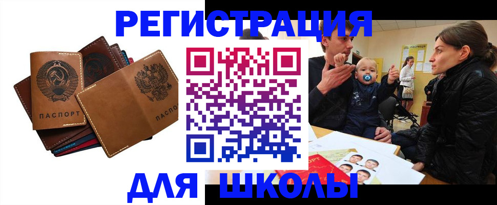 прописка ребенка в Евпатории