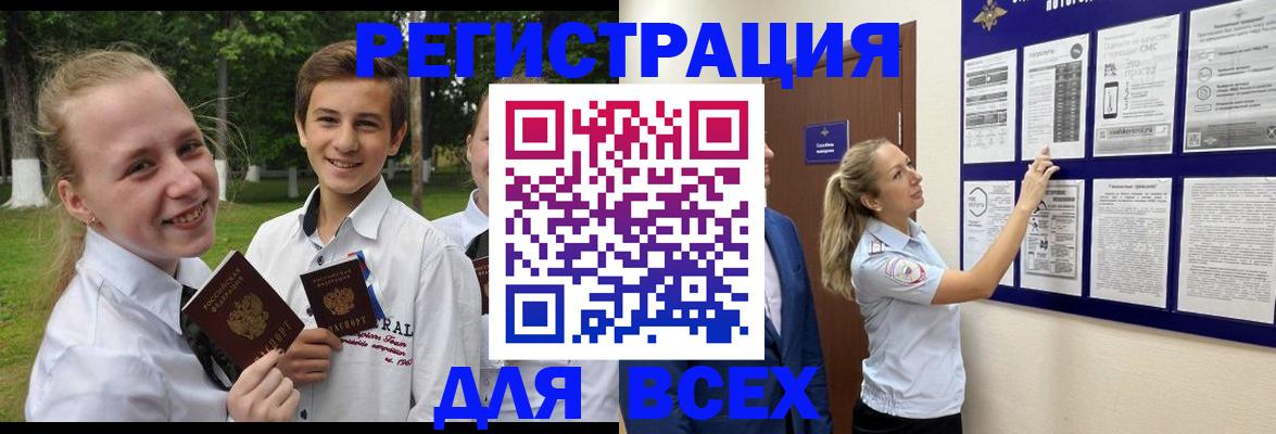 прописка для работы в Евпатории