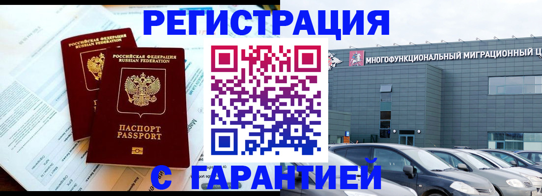 временная регистрация в квартире в Евпатории